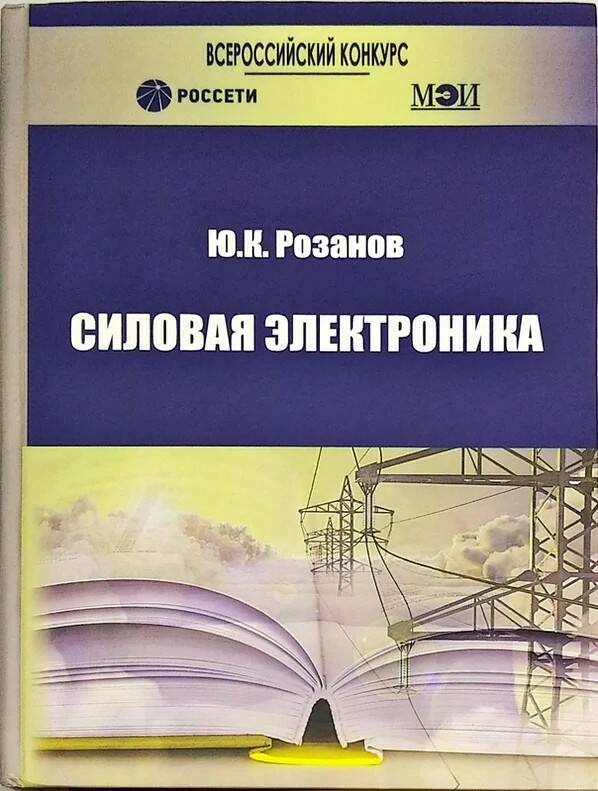 Силовая электроника